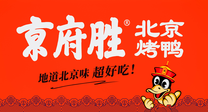 北京烤鸭·京府胜|餐饮品牌设计/IP设计/VI设计/烤鸭店设计